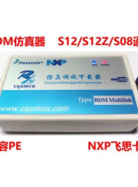 仿真器BDM Multilink 调试下载S12/S12Z/S08 NXP飞思卡尔 兼容PE