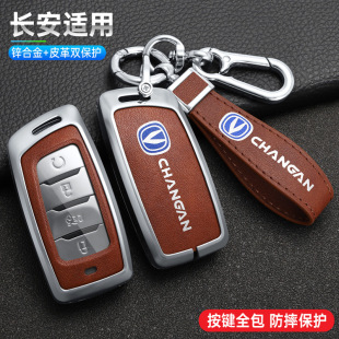长安车钥匙套于cs85coupe壳cs95扣欧尚科赛pro全包高档新男女
