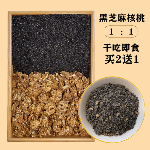 【干吃】现磨黑芝麻核桃粉买2送1