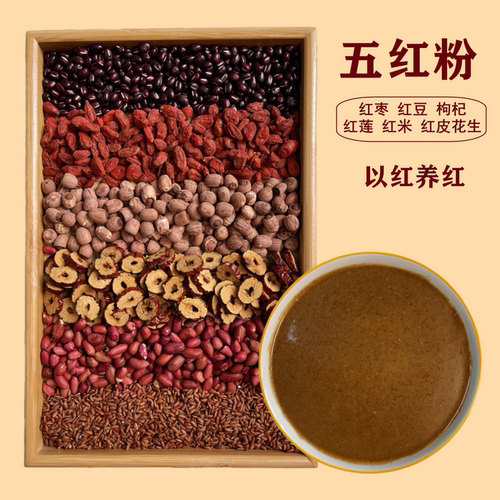 五红粉红枣枸杞粉买2送1