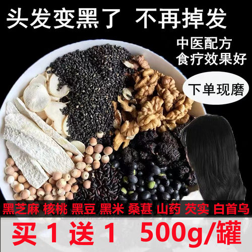 买1送1现磨黑芝麻核桃黑豆桑葚粉