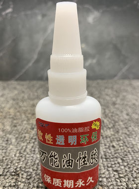 软性万能油性胶防水强力植物