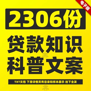 贷款知识科普文案车贷房贷银行按揭抵押公积金利率口播短视频资料