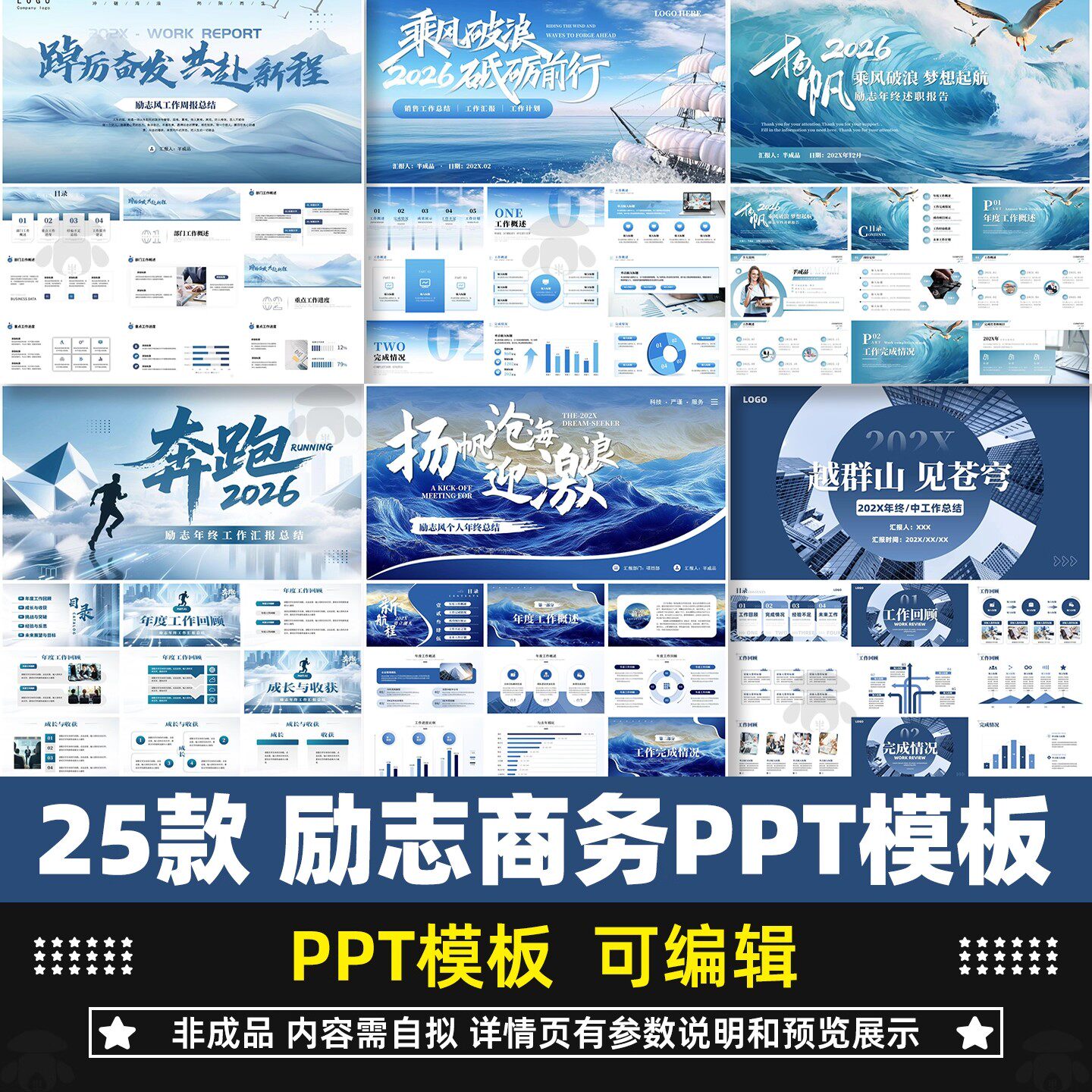 2026蓝色商务励志年终总结述职报告企业公司新年工作计划PPT模板