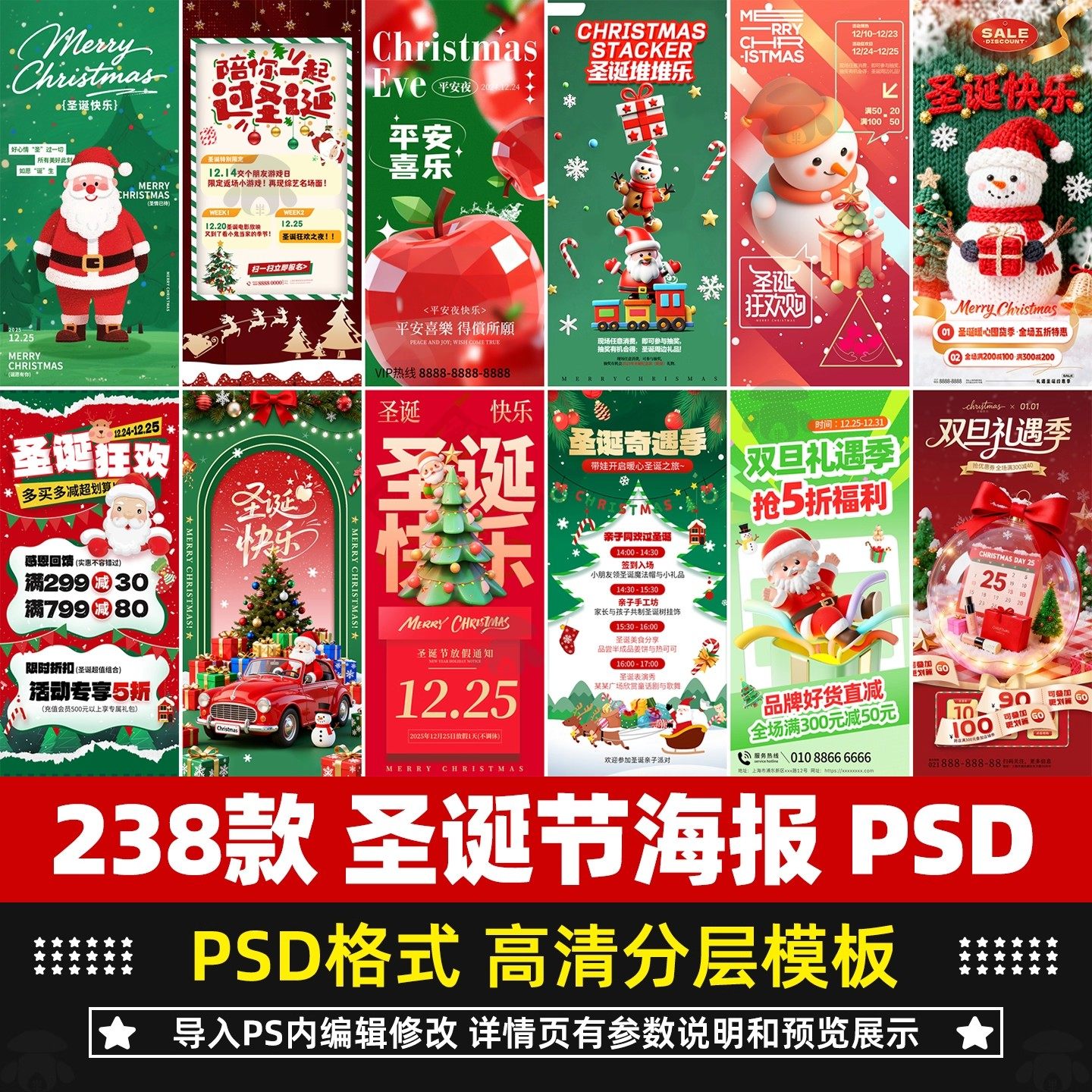 圣诞节平安夜圣诞老人树节日活动手机H5宣传海报模板psd设计素材