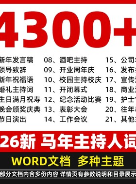 2026马年主持人台词稿年会晚会开场白婚礼庆生日演出比赛节日素材