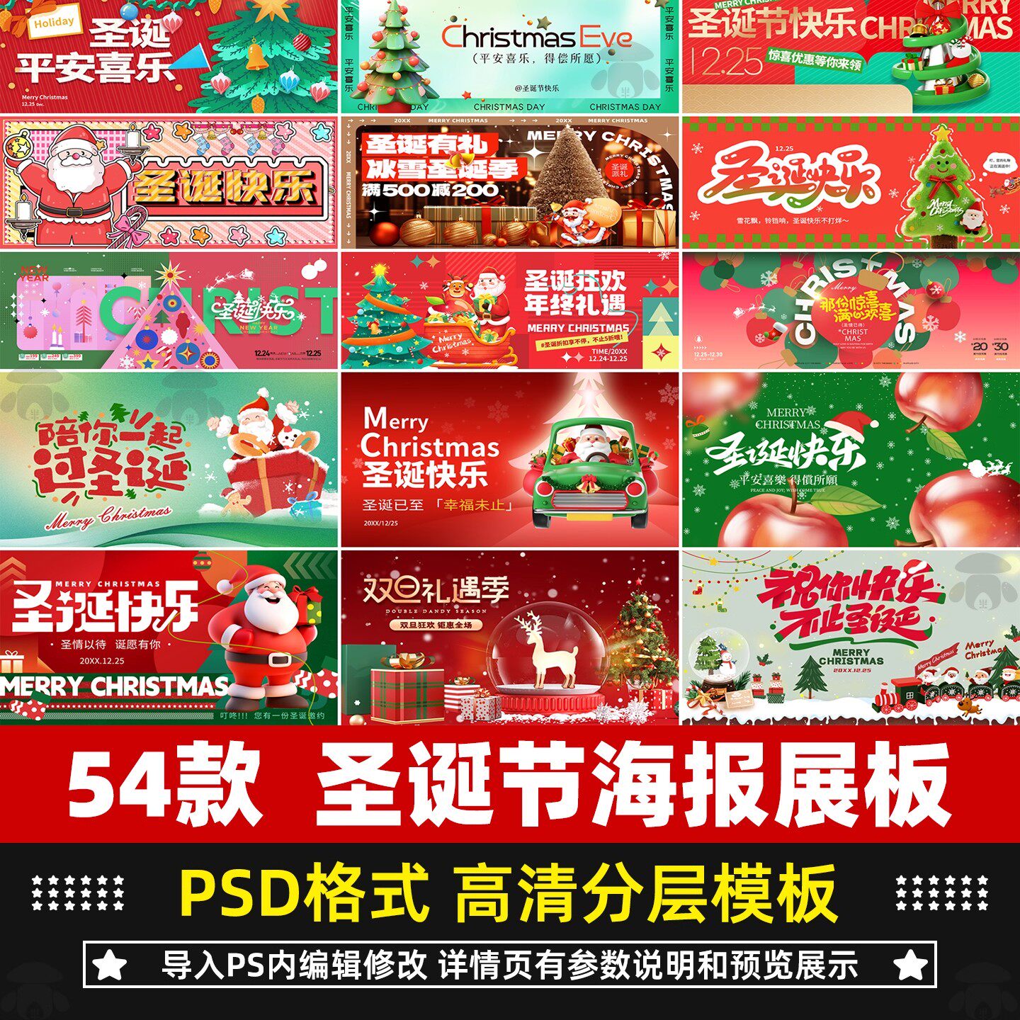 圣诞节海报PSD模板主视角展板平安夜节日电商活动宣传图设计素材