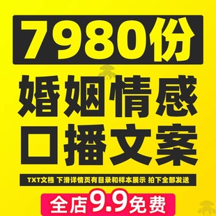 婚姻情感口播短视频文案素材博主女性智慧人生感悟恋爱夫妻书单号