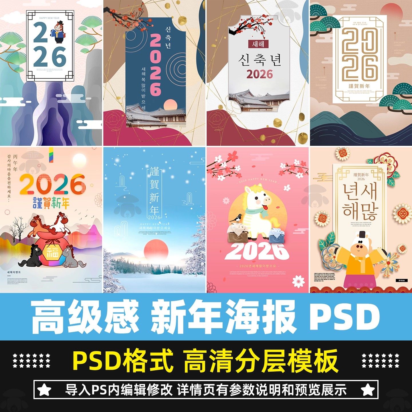 2026马年新年新春元旦简约高级节日宣传海报展板psd模板设计素材