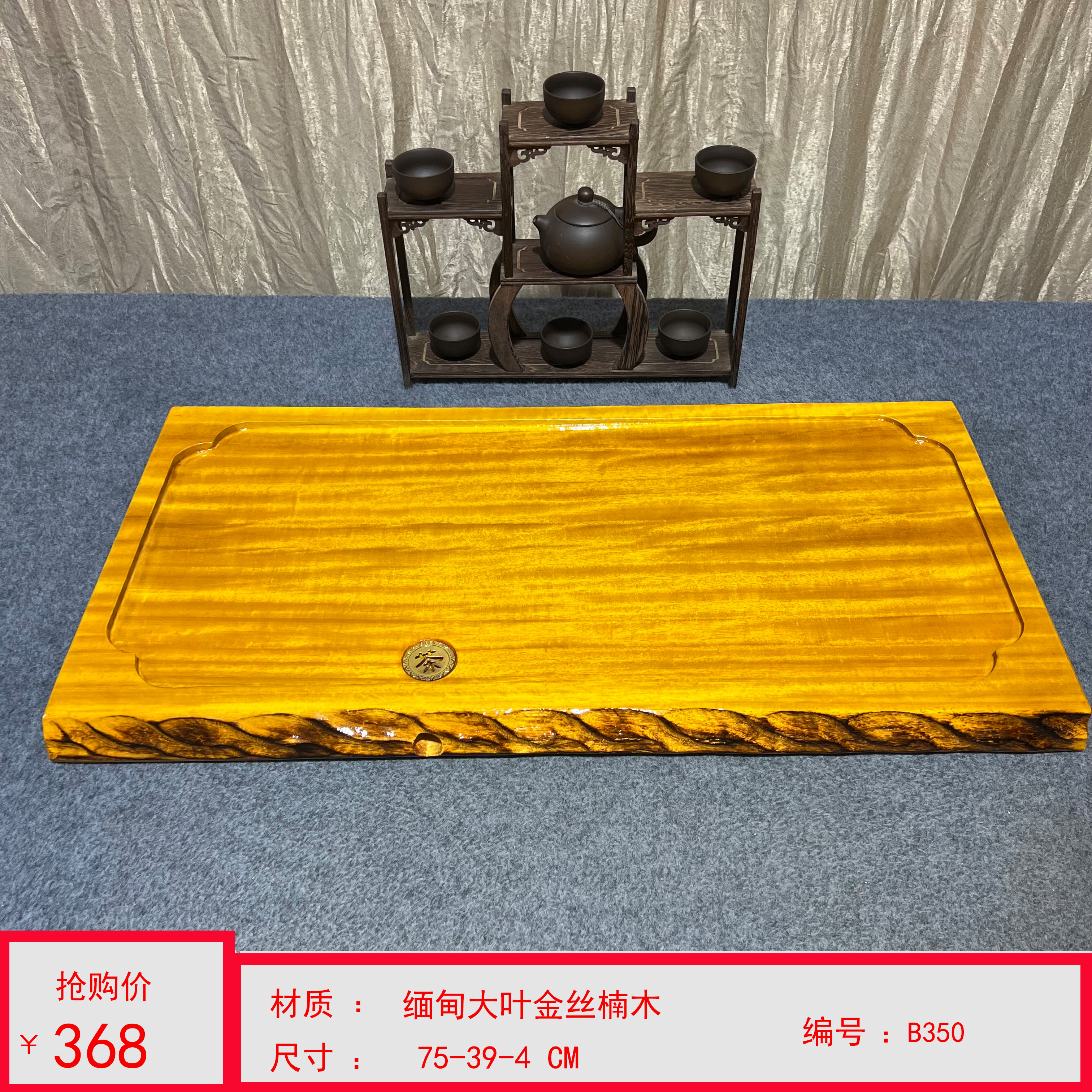 70尺寸金丝楠木茶盘根雕茶具