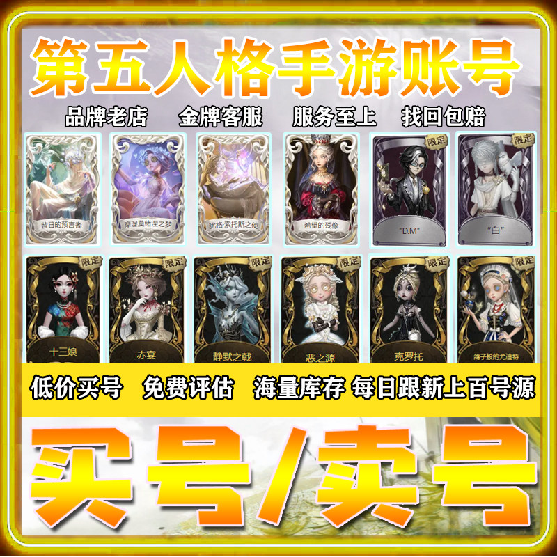 第五人格成品号皮肤账号联名永久扎克回全皮肤联动号全赤宴基德收