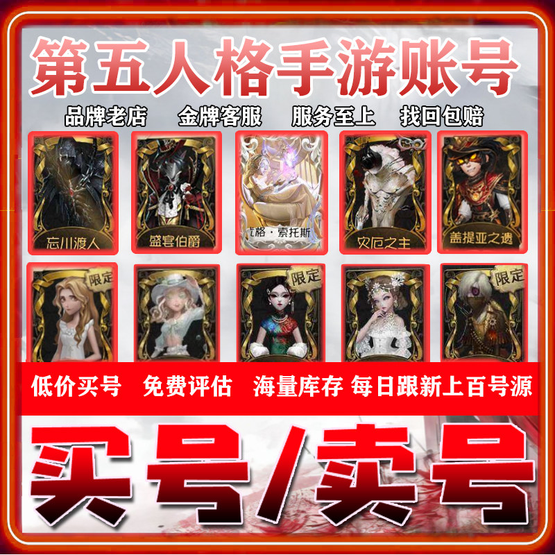 第五人格号成品账号永久扎克皮肤回全皮肤收卖联动赤宴真理之下号
