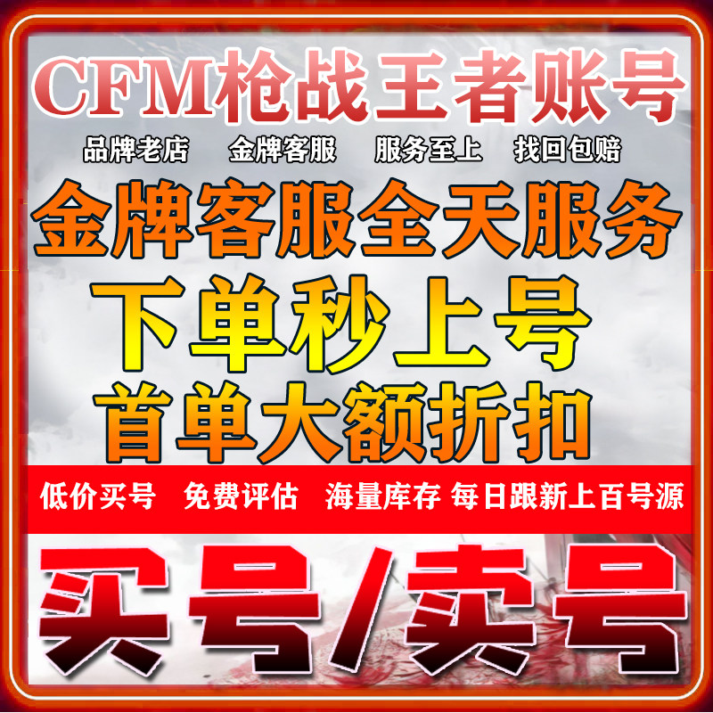 cf手游买号穿越火线手游枪战王者账号出售成品号购买cfm回永久收