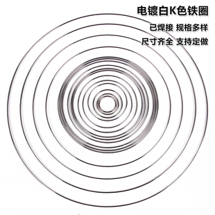 饰品配件材料diy捕梦网铁圈焊接铁环电镀白K色手工铁圈规格多样