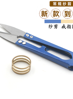 小剪刀手工单圈饰品配件