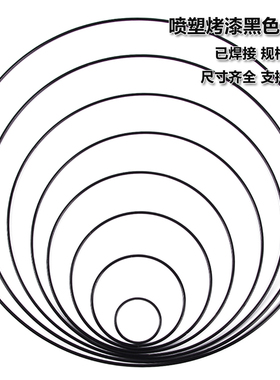 喷塑烤漆黑色铁圈线粗4.0mmDIY捕梦网圆环金属圆圈婚庆装饰摆件