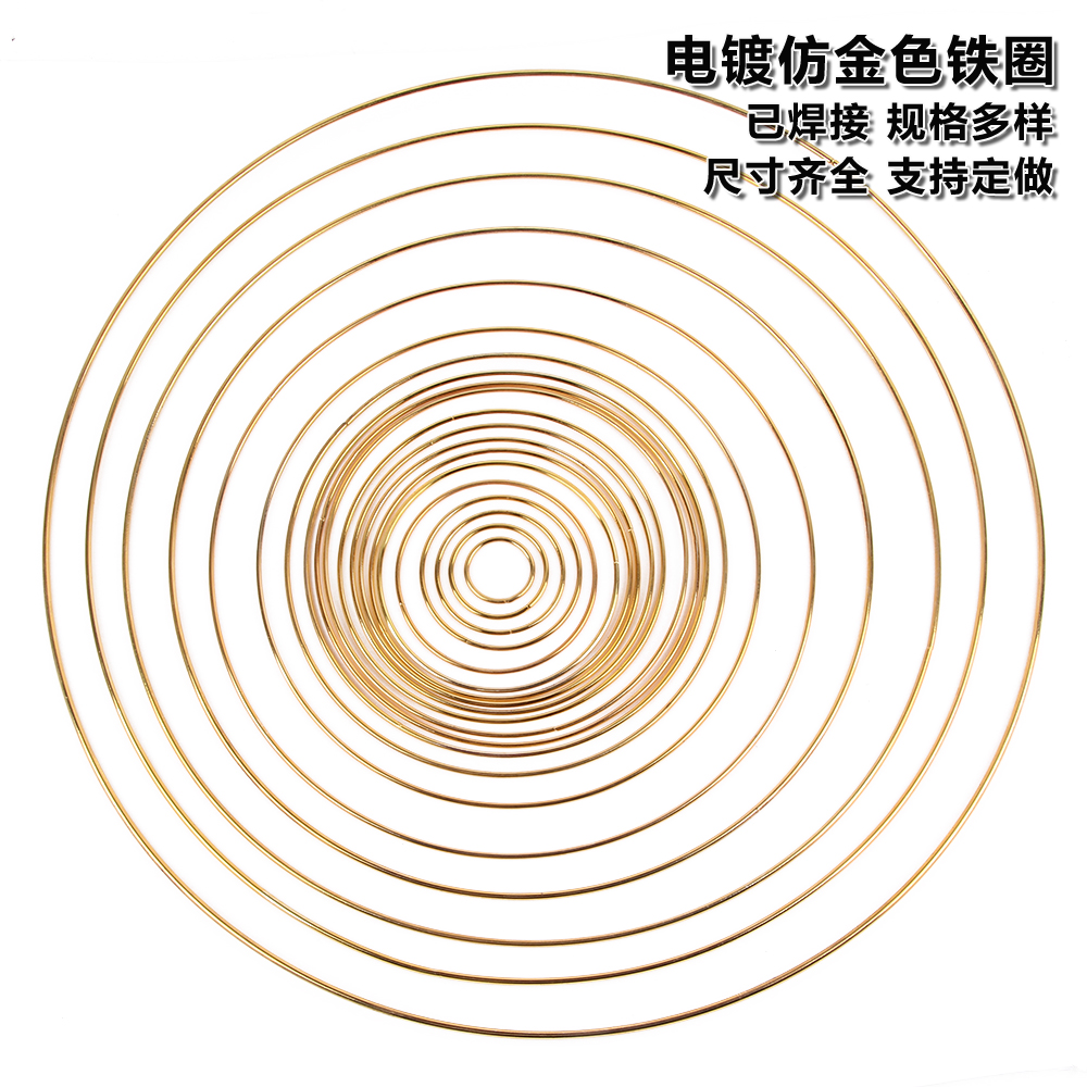 diy捕梦网铁圈焊接铁环饰品配件材料电镀仿金色手工铁圈规格多样