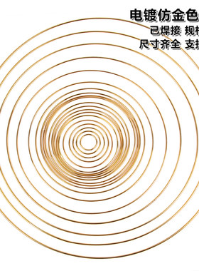 diy捕梦网铁圈焊接铁环饰品配件材料电镀仿金色手工铁圈规格多样