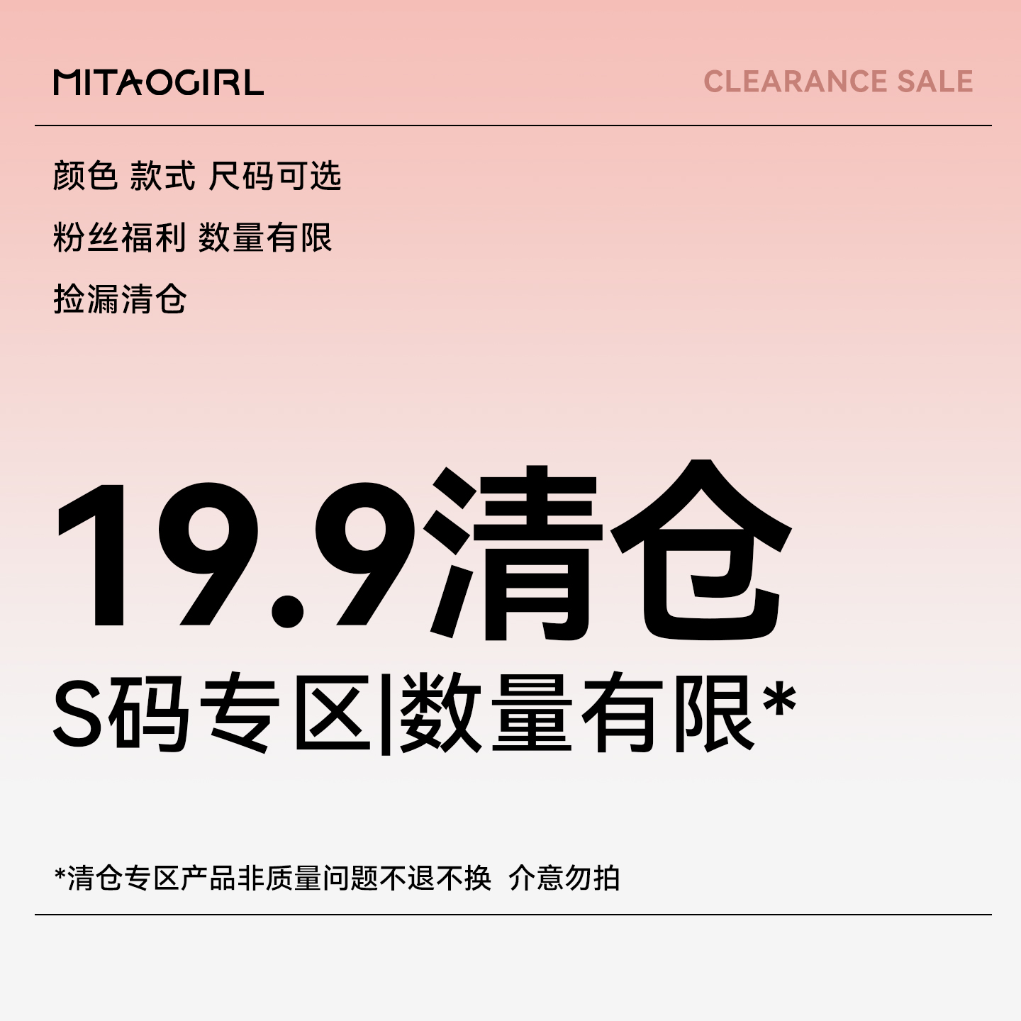 【蜜桃尺码清仓19.9元起】售完即止/ S尺码可选