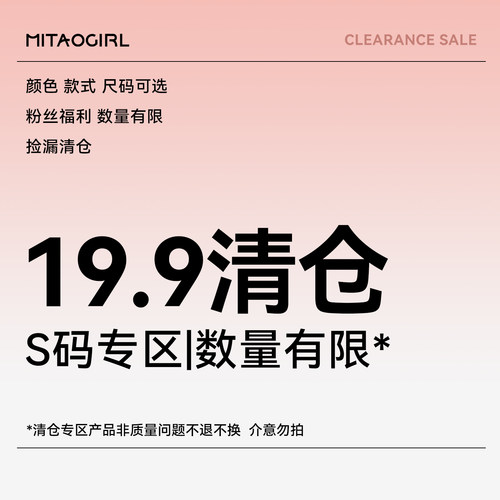 【蜜桃尺码清仓19.9元起】售完即止/ S尺码可选
