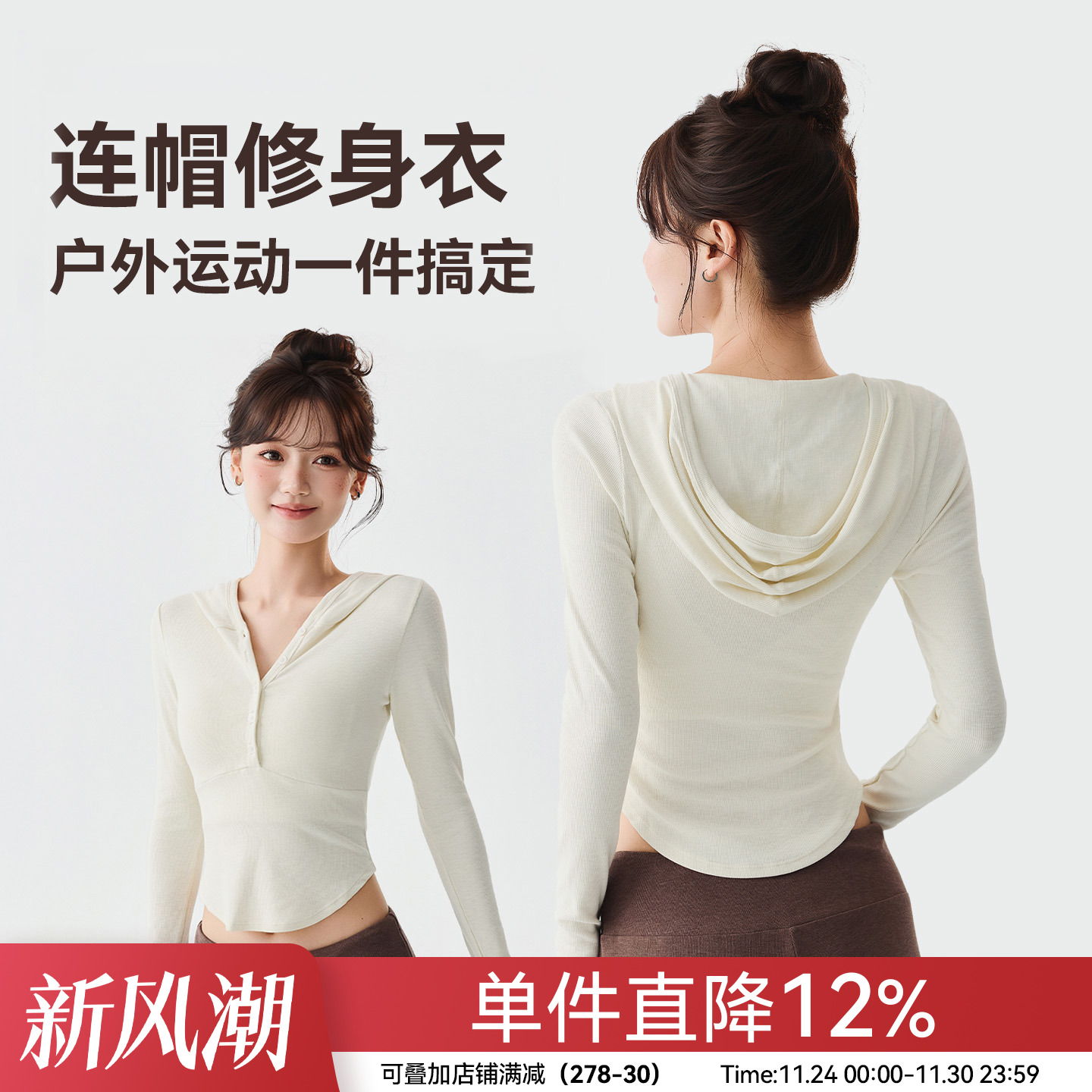 Mitaogirl亨利领连帽长袖瑜伽服女透气亲肤运动上衣显瘦健身服秋