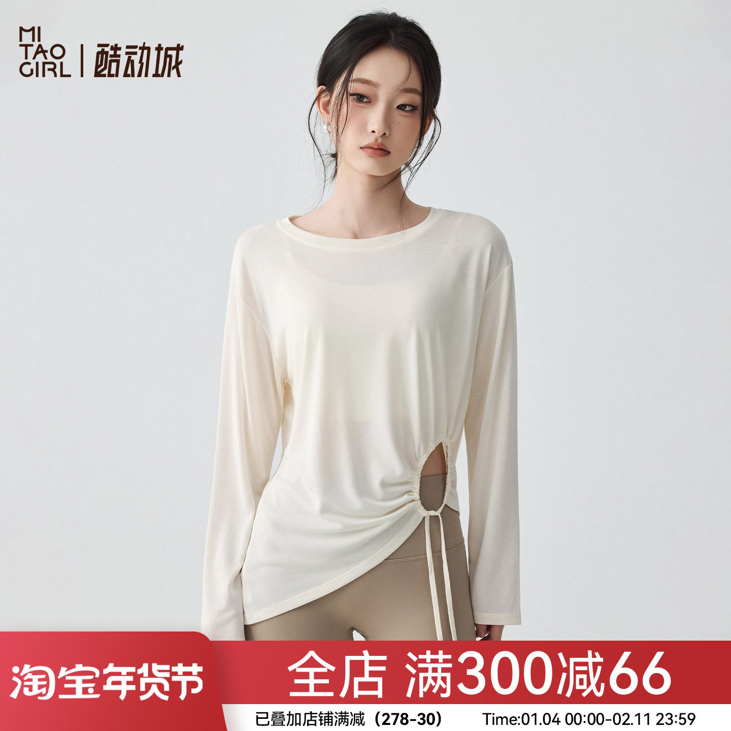 Mitaogirl长袖速干瑜伽服女透气宽松健身运动上衣普拉提训练罩衫,运动服/休闲服装,运动T恤,淘宝优惠券,粉丝福利购,淘宝优惠卷