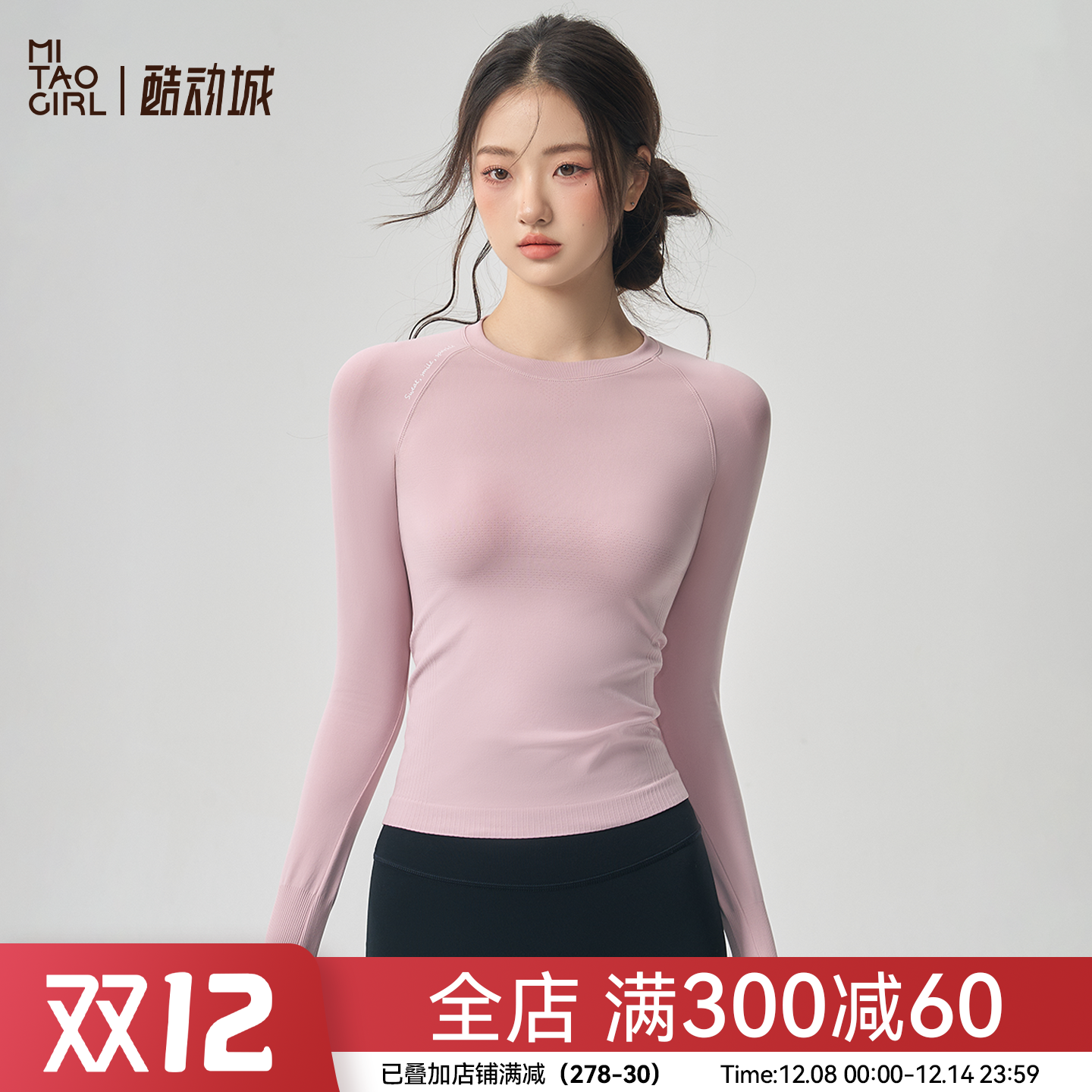 Mitaogirl运动服女秋冬修身显瘦瑜伽服长袖速干衣跑步训练健身服