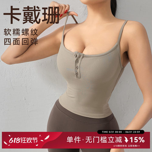 Mitaogirl固定杯健身背心