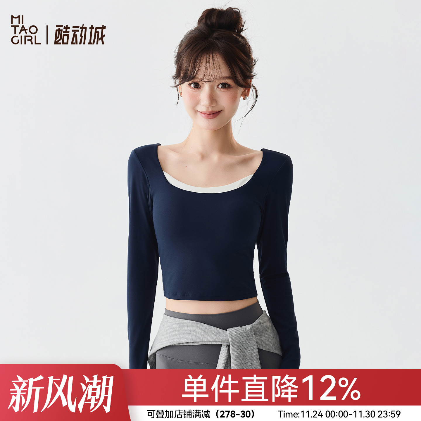 Mitaogirl撞色美背瑜伽服女带胸垫训练运动上衣裸感防震健身长袖