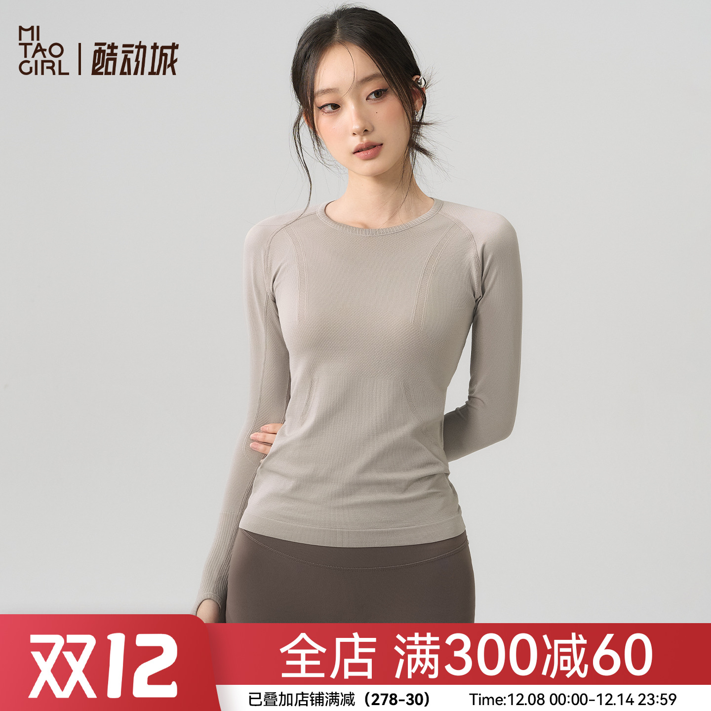 Mitaogirl秋冬新款跑步速干运动长袖t恤无缝一体织健身上衣瑜伽服