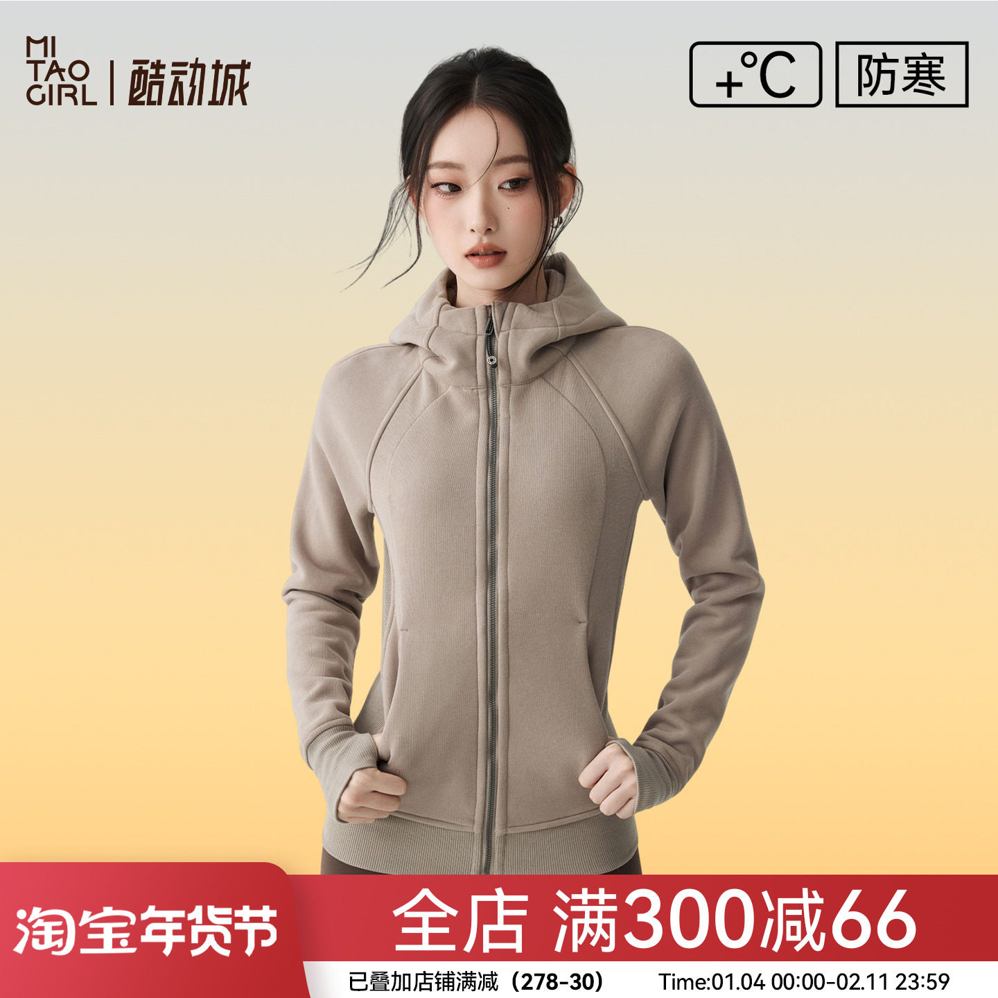 Mitaogirl运动外套秋冬跑步长袖健身卫衣加绒加厚保暖瑜伽服上衣,运动/瑜伽/健身/球迷用品,瑜伽外套,淘宝优惠券,粉丝福利购,淘宝优惠卷