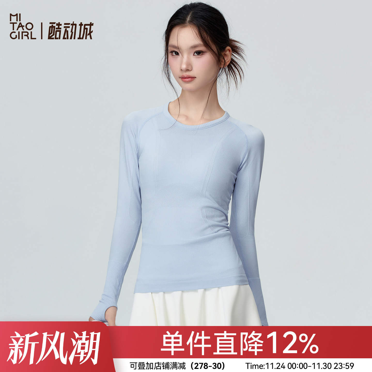 Mitaogirl秋季新款修身速干衣运动长袖t恤女无缝针织健身瑜伽服