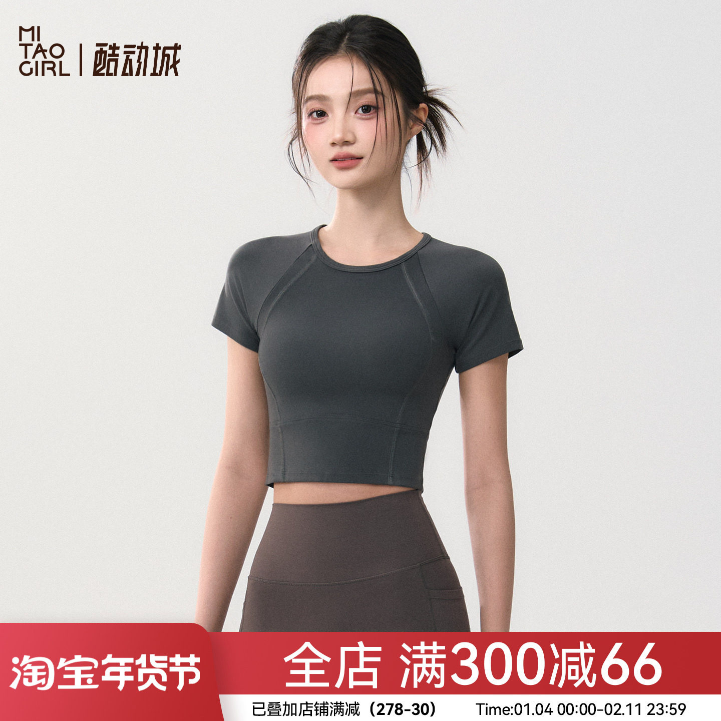 Mitaogirl瑜伽服女2026新款速干普拉提健身短袖T恤跑步运动上衣,运动服/休闲服装,健身衣,淘宝优惠券,粉丝福利购,淘宝优惠卷