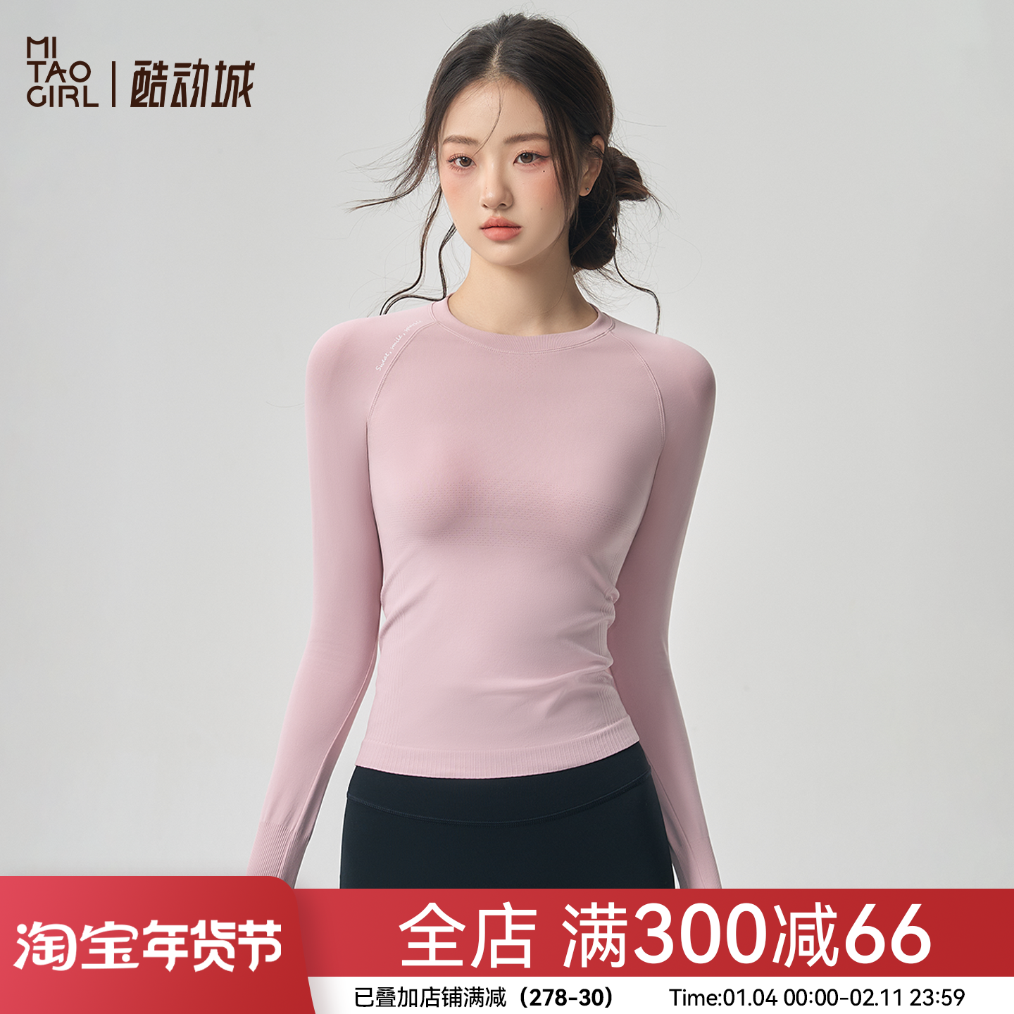 Mitaogirl运动服女秋冬修身显瘦瑜伽服长袖速干衣跑步训练健身服,运动服/休闲服装,健身衣,淘宝优惠券,粉丝福利购,淘宝优惠卷