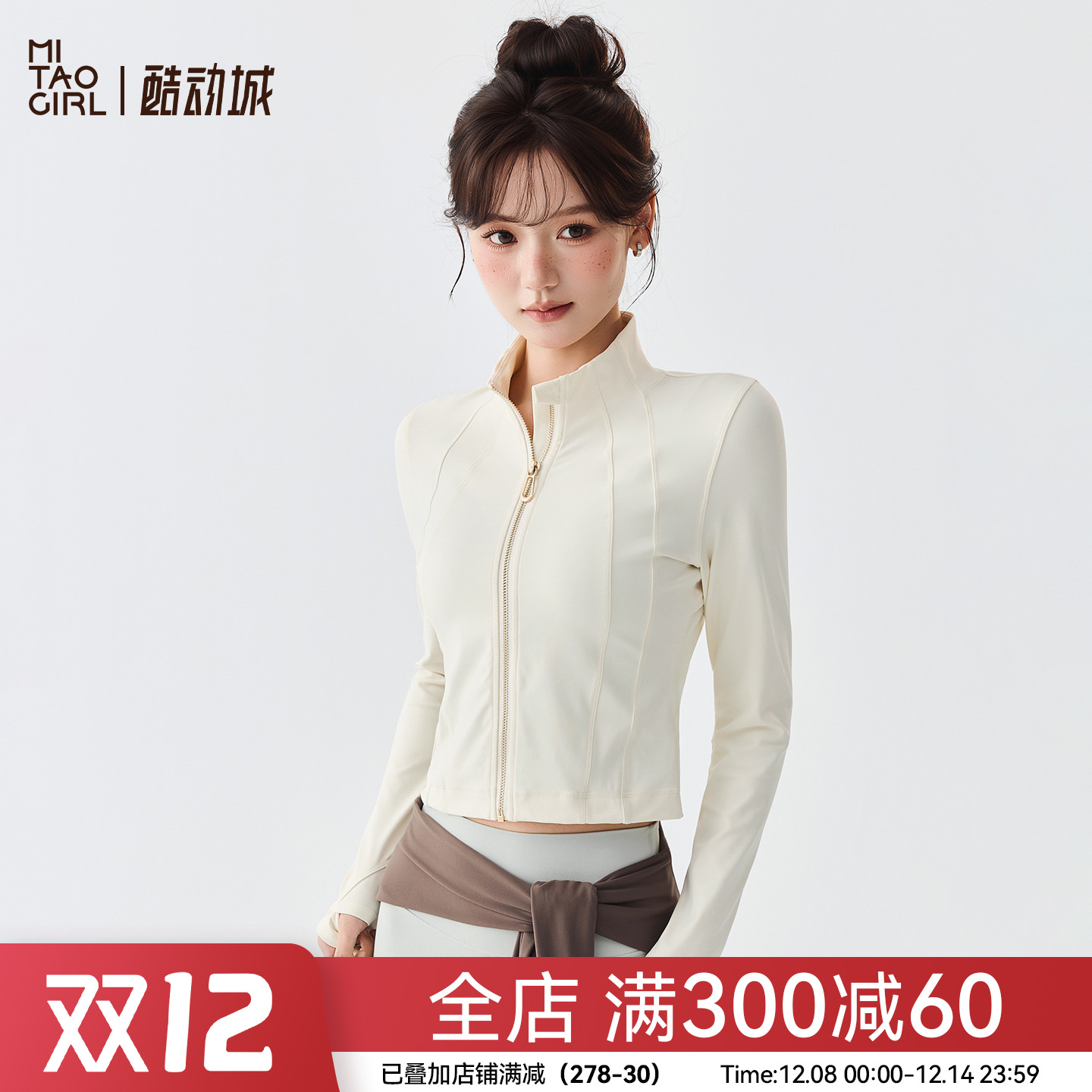 Mitaogirl秋冬立领跑步运动上衣外套女瑜伽普拉提训练健身服长袖