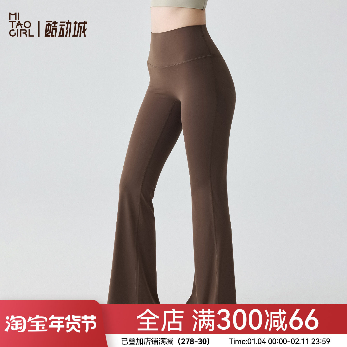 Mitaogirl高腰提臀瑜伽裤女休闲健身长裤女修身微喇裤运动训练秋,运动/瑜伽/健身/球迷用品,瑜伽长裤,淘宝优惠券,粉丝福利购,淘宝优惠卷