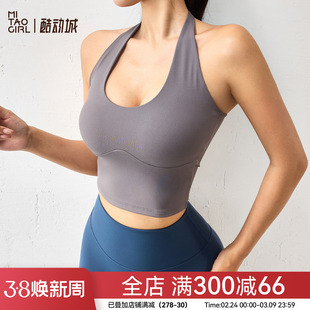 Mitaogirl挂脖系绳健身背心女带胸垫瑜伽内衣轻薄透气运动文胸夏