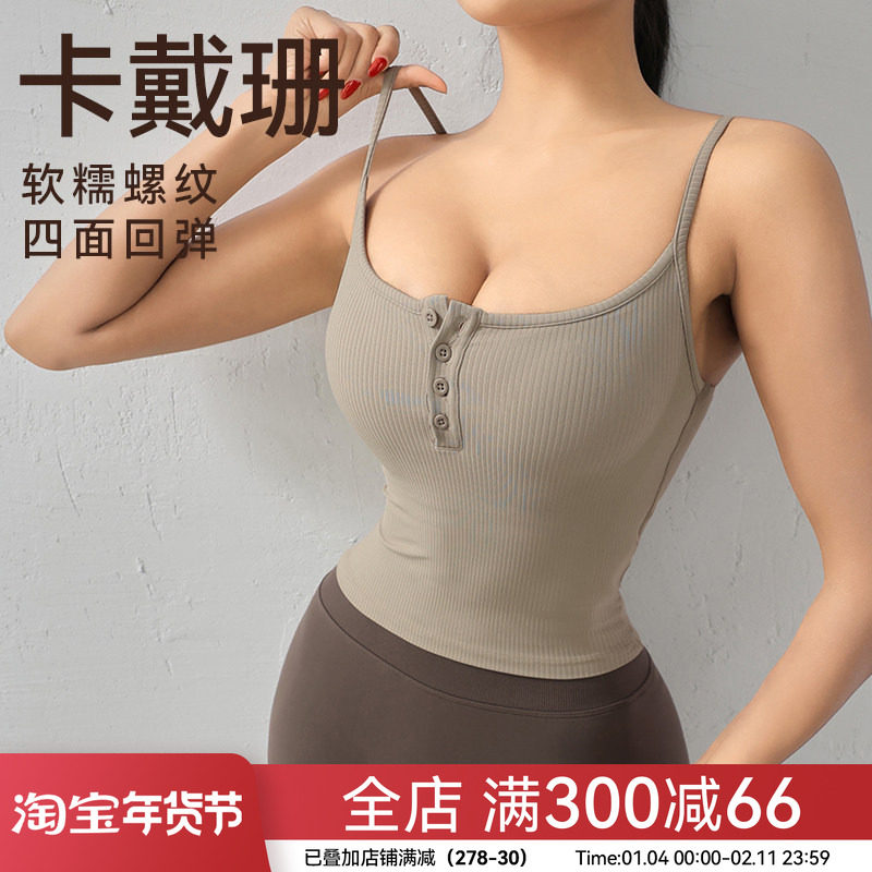 Mitaogirl卡戴珊塑身螺纹固定杯健身背心女细肩带瑜伽服运动上衣,运动服/休闲服装,运动文胸,淘宝优惠券,粉丝福利购,淘宝优惠卷