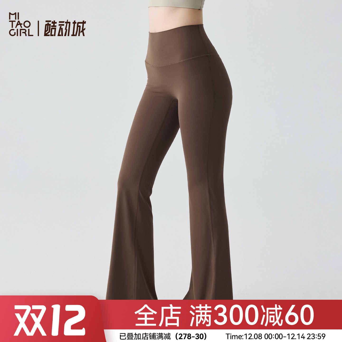 Mitaogirl高腰提臀瑜伽裤女蜜桃臀健身裤女修身微喇裤运动训练秋