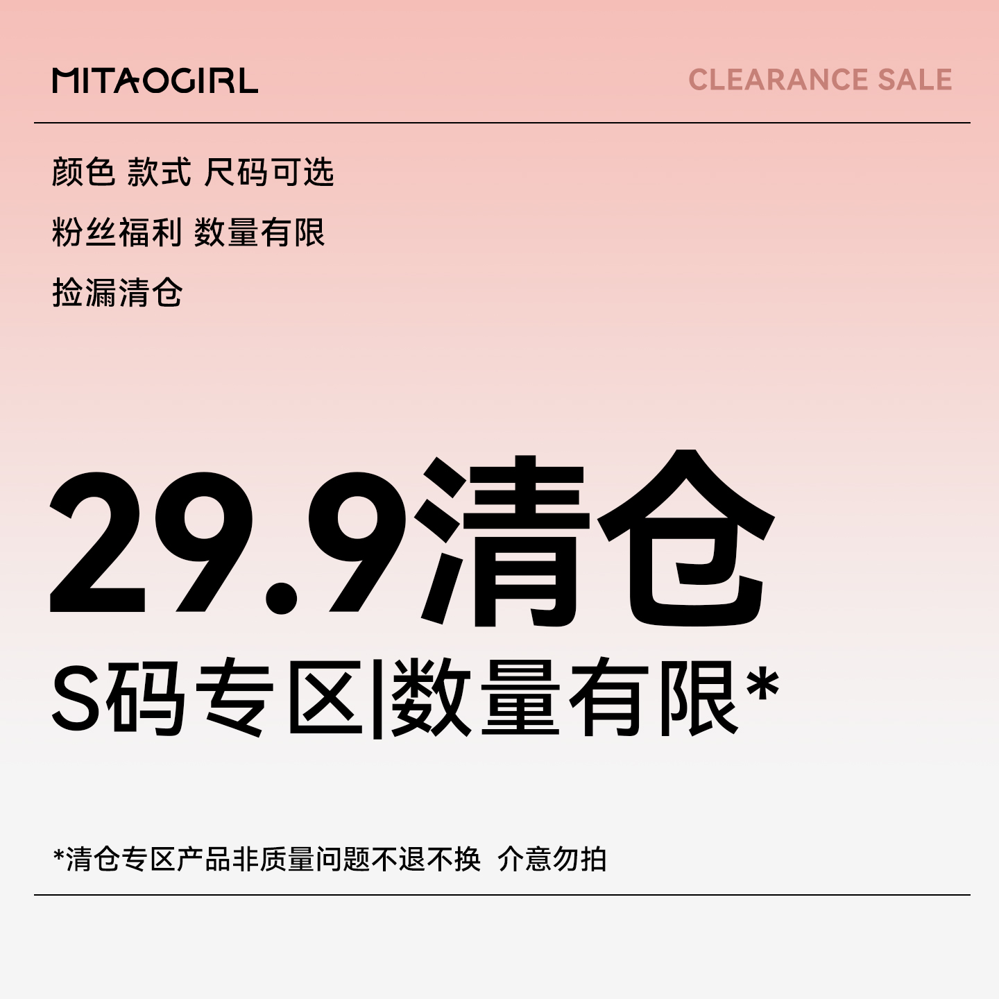 【蜜桃尺码清仓29.9元起】售完即止/ S尺码可选