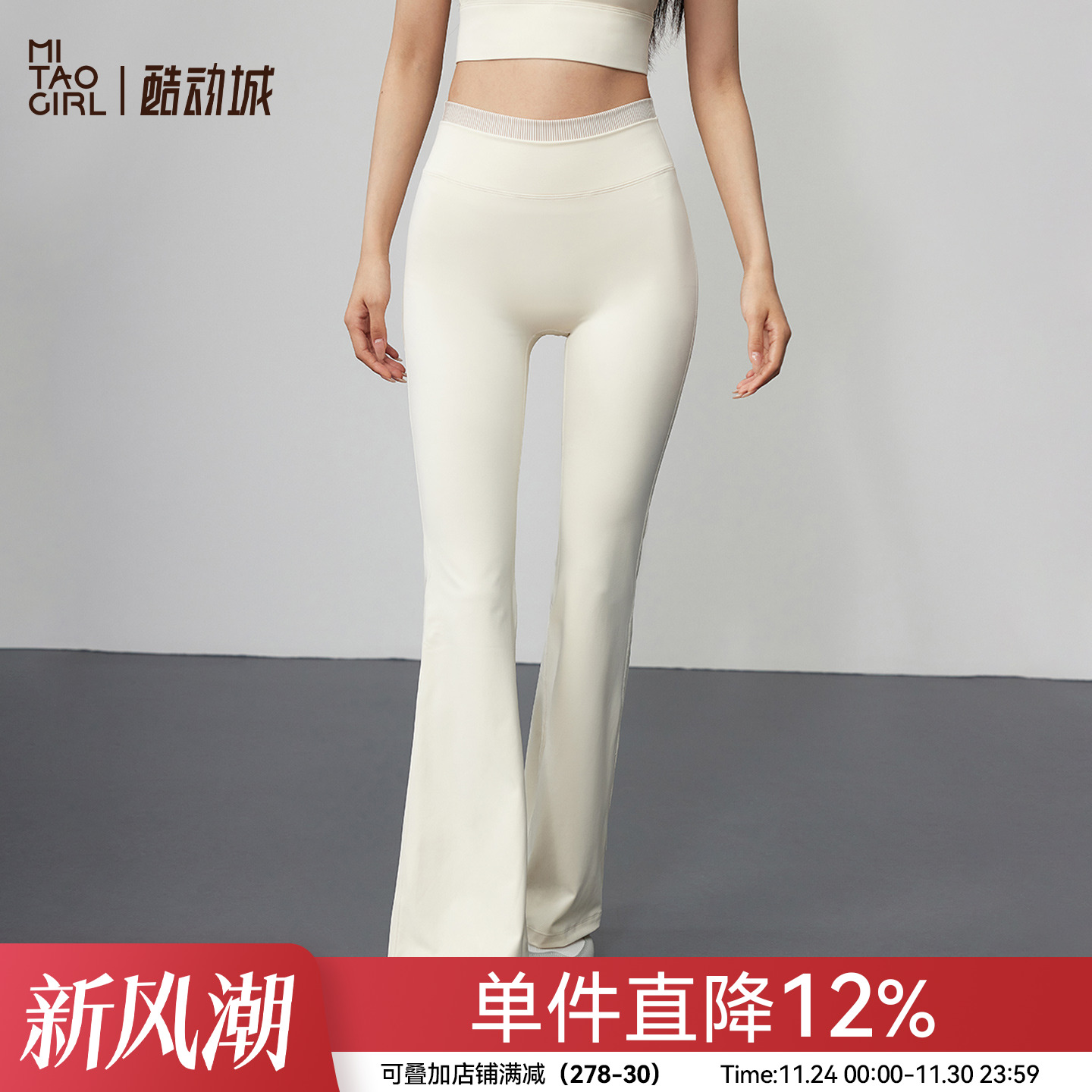 Mitaogirl双腰全腹包裹塑能裤女裸感高弹力瑜伽裤休闲运动喇叭裤