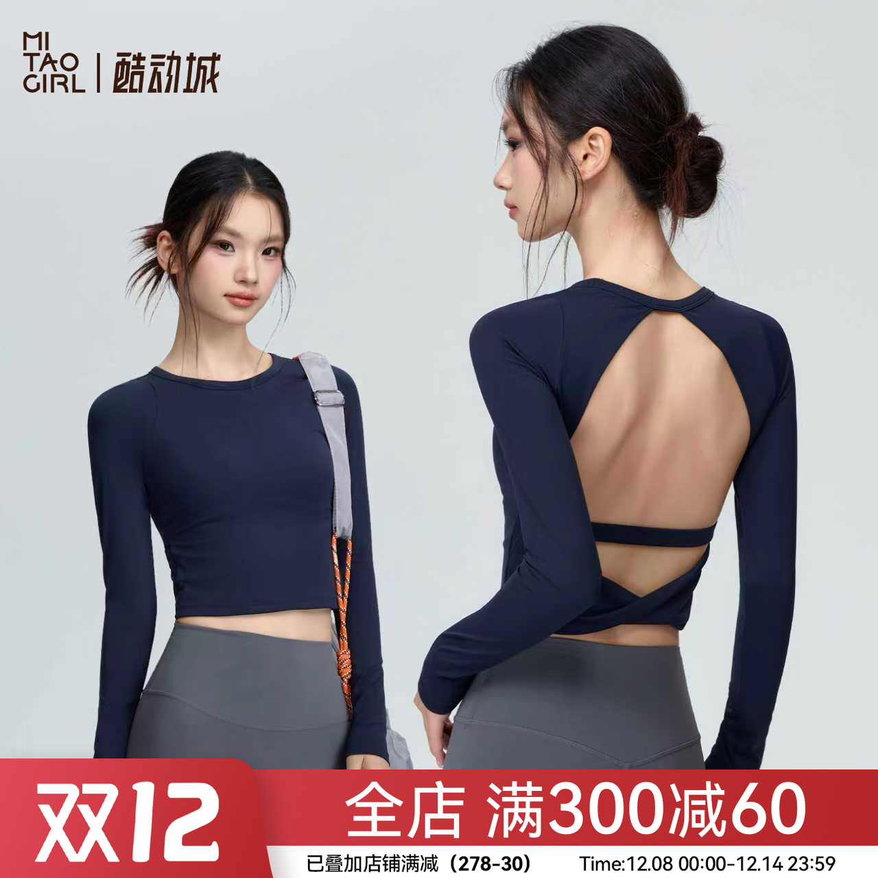 Mitaogirl运动美背健身服女秋新款带胸垫普拉提训练瑜伽长袖上衣