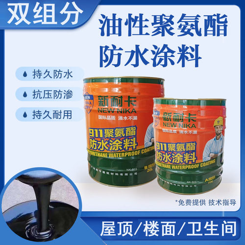 沥青油性沥青聚氨酯防水涂料