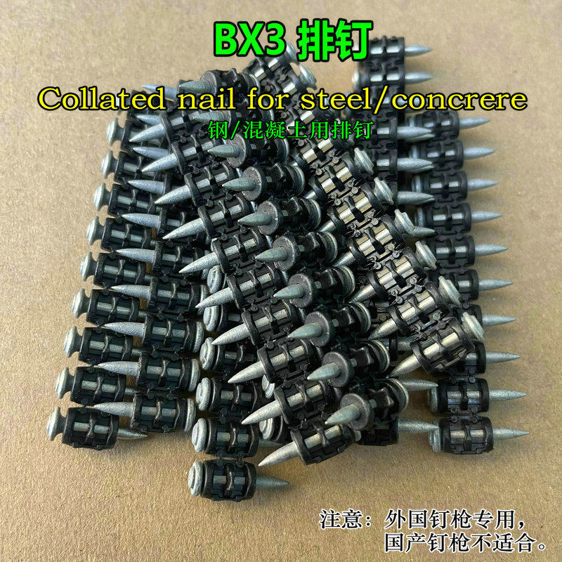 翅膀连排射钉可用于喜利得Bx3排钉 nails for HILTI BX3 cordless