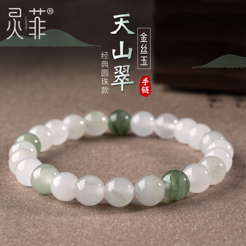 天然天山翠手串女男6-14mm