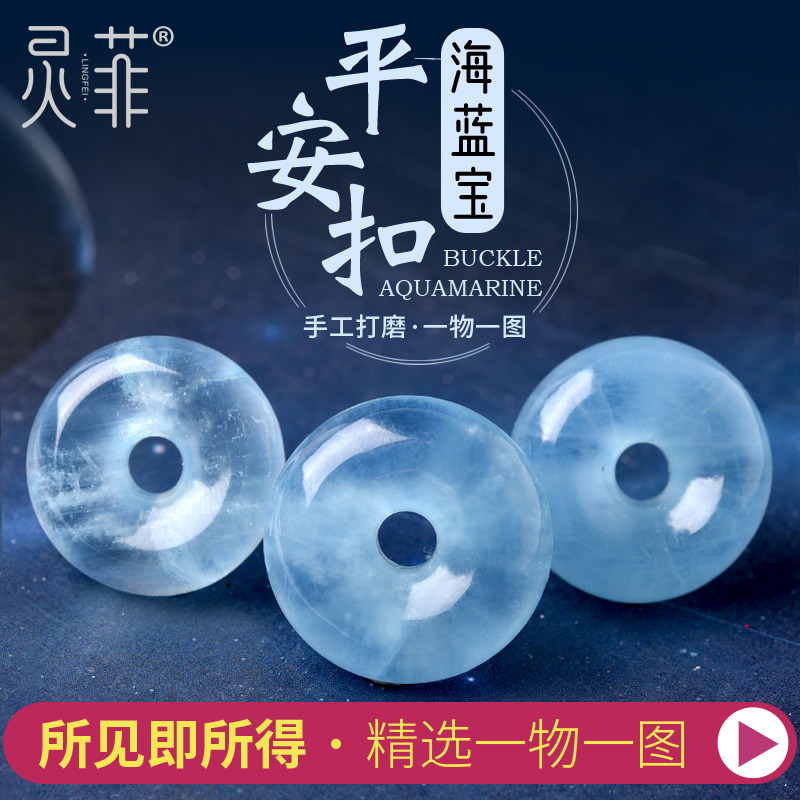 冰种海蓝宝平安扣吊坠一物一图正品魔鬼蓝海蓝宝饰品挂件项链男女