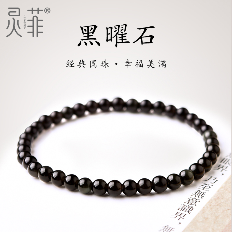 天然黑曜石手串女男4-6mm