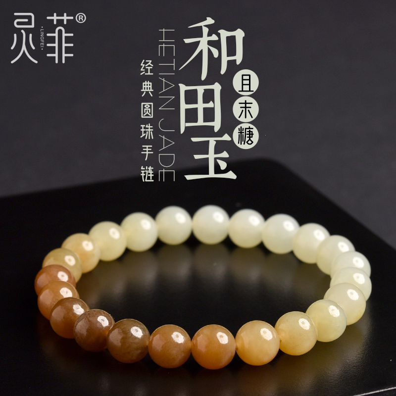天然且末糖和田玉手链女男