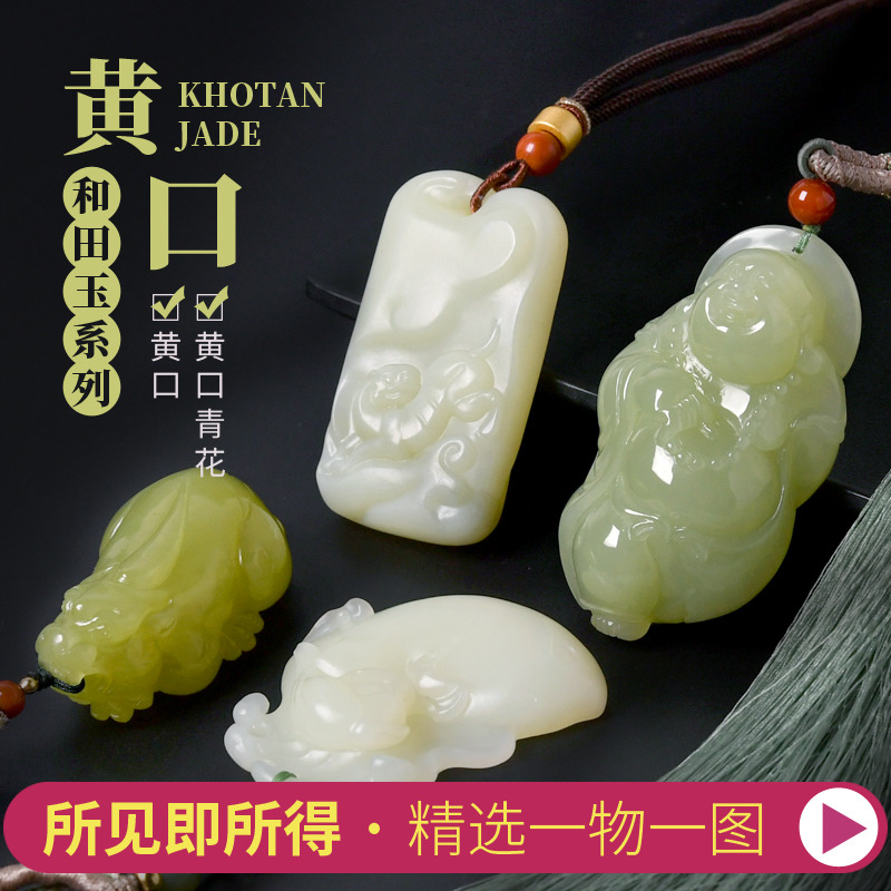 天然黄口和田玉吊坠一物一图和田玉黄口料黄玉挂件玉石项链男女