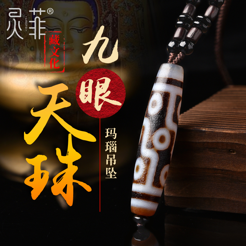 天然西藏九眼天珠吊坠真品藏族至纯挂件配饰正品原石玛瑙项链男女